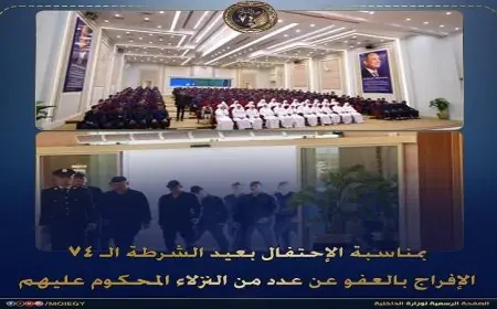 إطلاق سراح 2520 نزيلا بمناسبة الاحتفال بعيد الشرطة الرابع والسبعين