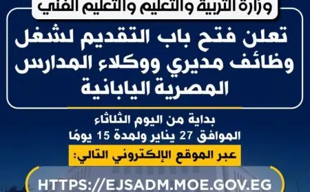 التعليم يعلن عن فتح باب التقديم لوظائف مديري ووكلاء المدارس اليابانية في مصر