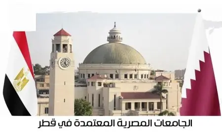ثلاث جامعات مصرية تنضم إلى القائمة المعتمدة للدراسات العليا في قطر