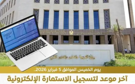 وزارة التعليم تدعو طلاب الثانوية العامة للتسجيل السريع في الاستمارة الإلكترونية