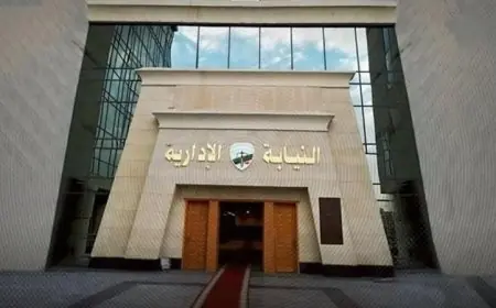 النيابة الإدارية تحدد موعد إجراء الكشف الطبي للمعينين الجدد في وظيفة معاون