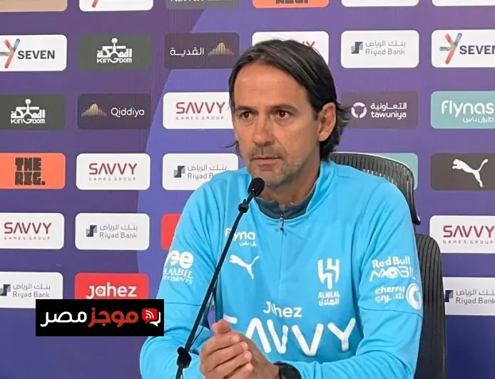 سيموني إنزاغي يؤكد أن الهلال والنصر هما أفضل فريقين ويكشف عن معرفته بجورجي جيسوس