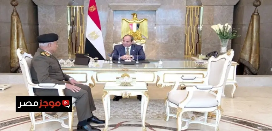 الرئيس السيسى يستقبل وزير الدفاع والإنتاج الحربي والقائد العام للقوات المسلحة لتعزيز التعاون الأمني