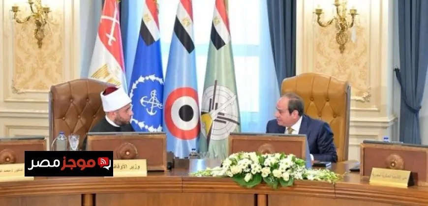 الرئيس السيسى يحضر اختبارات كشف الهيئة لحاملى درجة الدكتوراه من دعاة وزارة الأوقاف