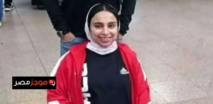 وفاة بطلة العالم للكاراتيه لذوي الهمم يمنى طارق تثير الحزن في الأوساط الرياضية