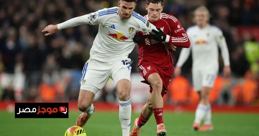 ليفربول يتعثر بتعادل مخيب أمام ليدز في الدوري الإنجليزي الممتاز