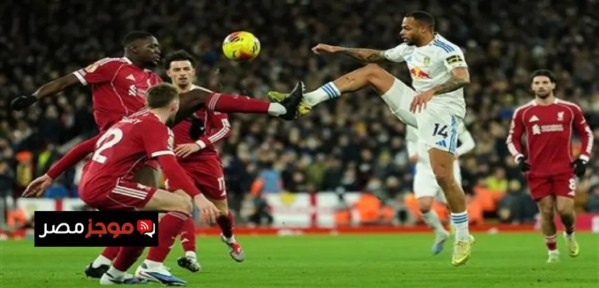 نتيجة مثيرة في الدوري الإنجليزي تعادل ليفربول مع ليدز يونايتد سلبيا وكريستال بالاس يتعادل مع فولهام ١-١