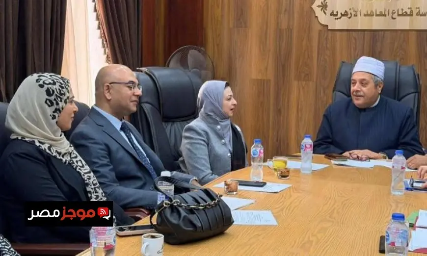 الصحة وقطاع المعاهد الأزهرية ينسقان لتعزيز صحة الطلاب وتحسين تجربتهم التعليمية