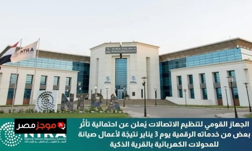 احذروا انقطاع بعض الخدمات الرقمية بسبب أعمال الصيانة يوم السبت حسب تنظيم الاتصالات