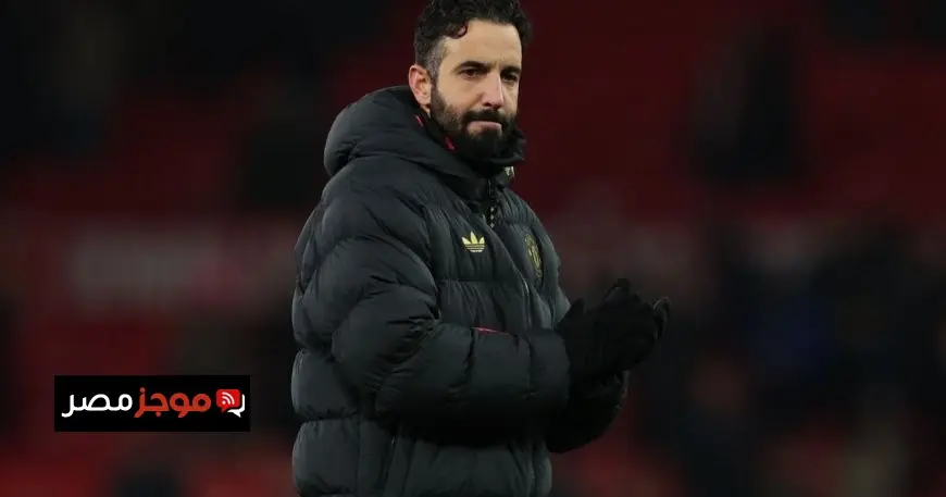 روبن أموريم يكشف تفاصيل موقف مانشستر يونايتد في سوق الانتقالات الشتوية