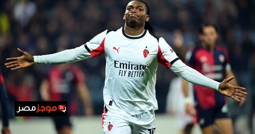 ميلان يحقق فوزاً مثيراً على كالياري ويرتقي لصدارة الدوري الإيطالي بهدف لياو