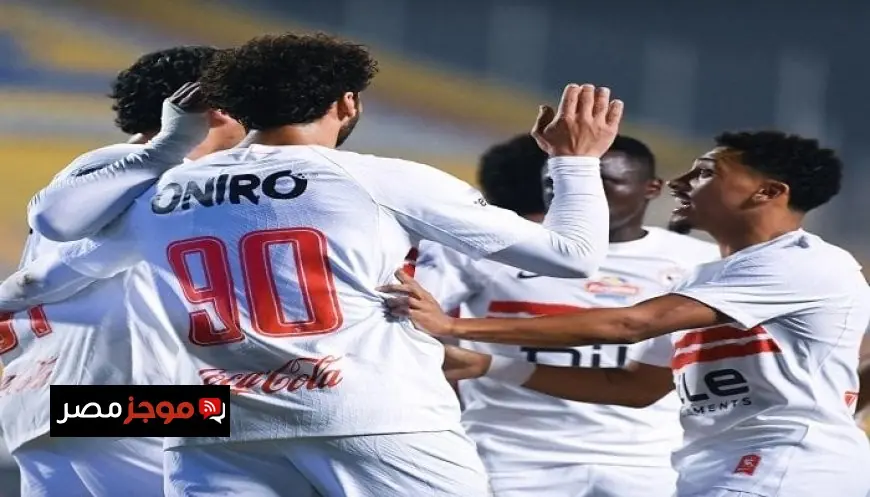 الزمالك يتحدى المصري في قمة الكونفدرالية على أرض ملعب برج العرب