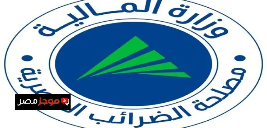 موسم الإقرارات الضريبية لعام 2025 يبدأ من 1 يناير 2026ترقبوا التفاصيل