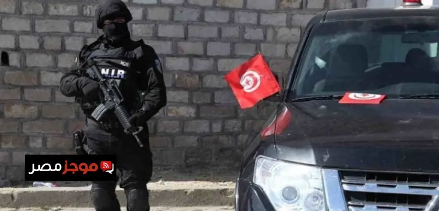 الأمن التونسي يكشف عن إحباط هجوم إرهابي خطير في الغرب التونسي