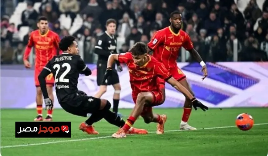 يوفنتوس يتعادل مع ليتشي في مباراة مثيرة ضمن الكالتشيو