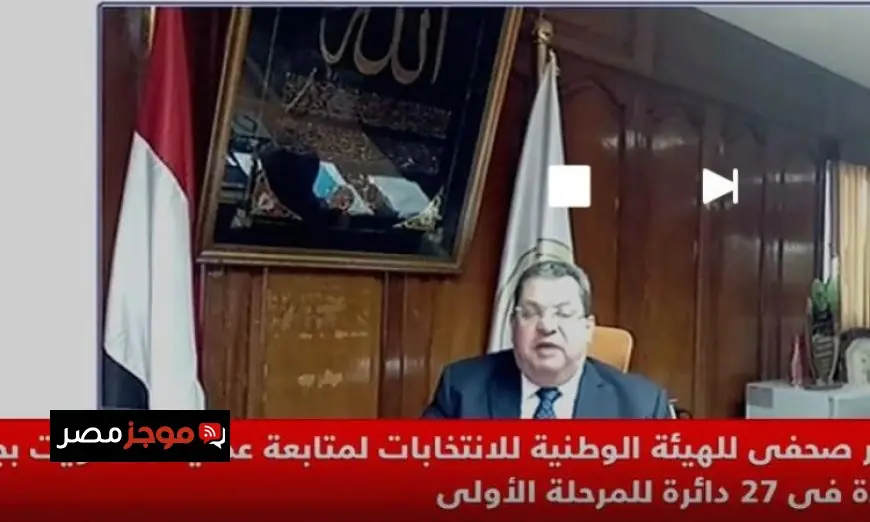 الهيئة الوطنية للانتخابات تراقب عمليات التصويت في جولة الإعادة لـ 27 دائرة ملغاة