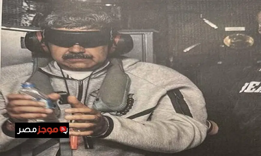 مادورو وزوجته محتجزان في بروكلين بينما ينتظران مثولهما أمام المحكمة حسب تقرير واشنطن بوست