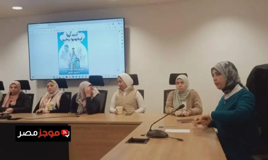 وزارة الصحة تطلق كتيب توعوي شامل يعزز منهج التربية الإيجابية