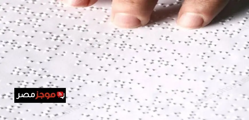 صرف منح دراسية للطلاب المكفوفين في الجامعات بمناسبة اليوم العالمي للغة برايل