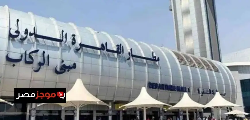 مطار القاهرة يرفع درجة الاستعداد القصوى بعد إغلاق المجال الجوي اليوناني