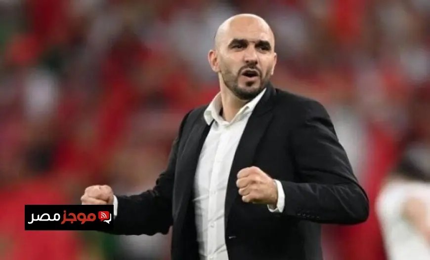 مدرب منتخب المغرب يكشف استراتيجيته للدفاع في سباق التتويج بكأس أمم إفريقيا