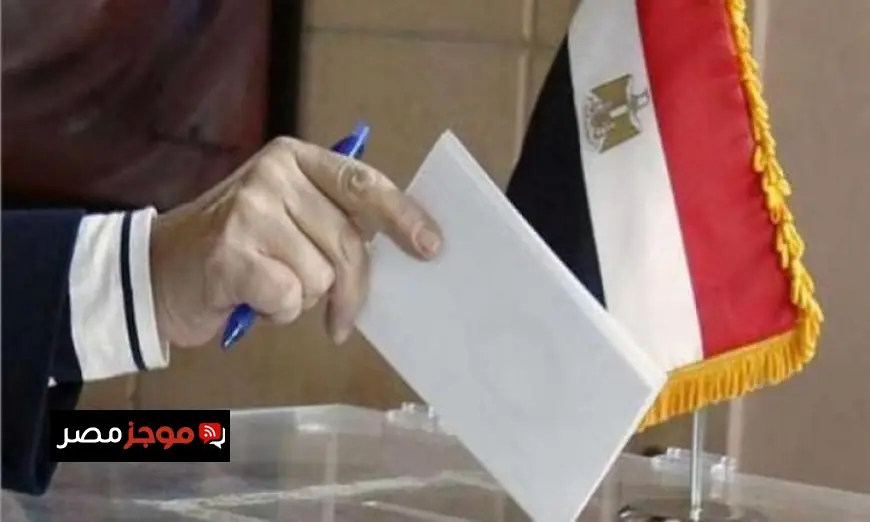 المرحلة الأولى لانتخابات النواب تشهد انتهاء الاقتراع في 27 دائرة انتخابية