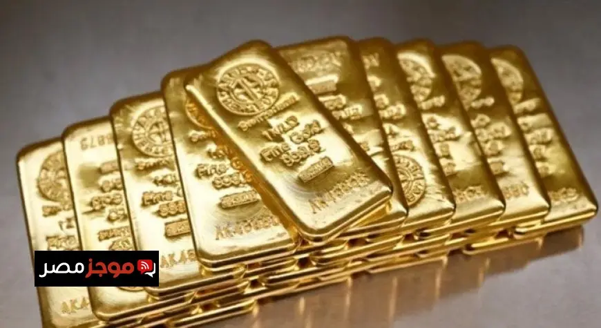 مصير سعر الذهب في 2026 خبراء يكشفون عن عدم انتظام تحركات المعدن النفيس