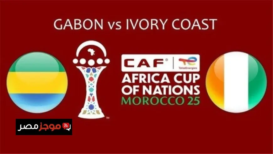 مراكش تستضيف معركة الأفيال والخيول في كأس أمم أفريقيا 2025