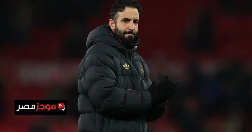 مانشستر يونايتد يعلن رسمياً إقالة مدربه روبن أموريم