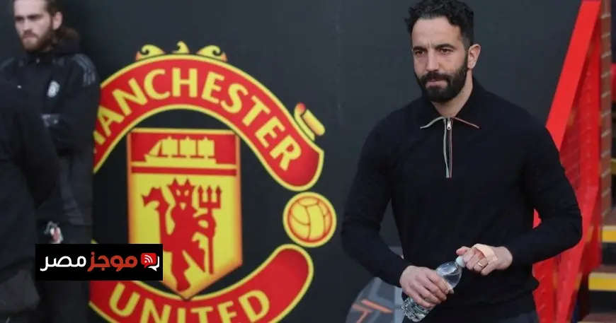 أداء روبن أموريم مع مانشستر يونايتد ما الذي حققه المدرب الجديد