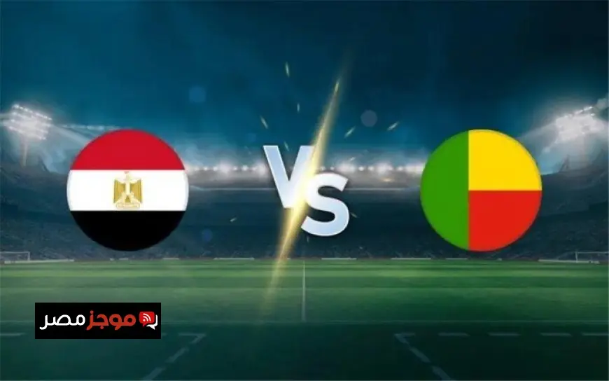 تابع مباراة مصر وبنين مباشرة في نهائيات كأس أمم أفريقيا 2025