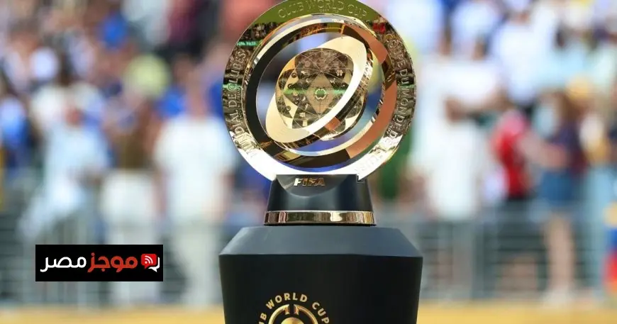 فيفا يمنح المغرب شرف تنظيم كأس العالم للأندية 2029