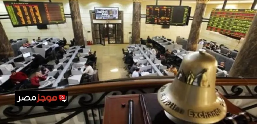 مؤشرات البورصة المصرية تسجل تراجعاً ملحوظاً مع إغلاق تعاملات اليوم