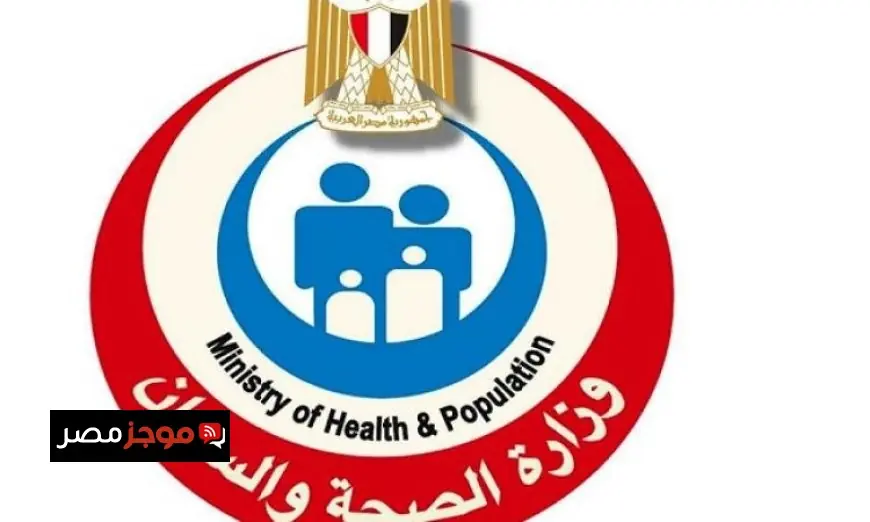 الصحة تكشف عن الوضع الوبائي للأمراض التنفسية وآلية المتابعة المستمرة للوزارة