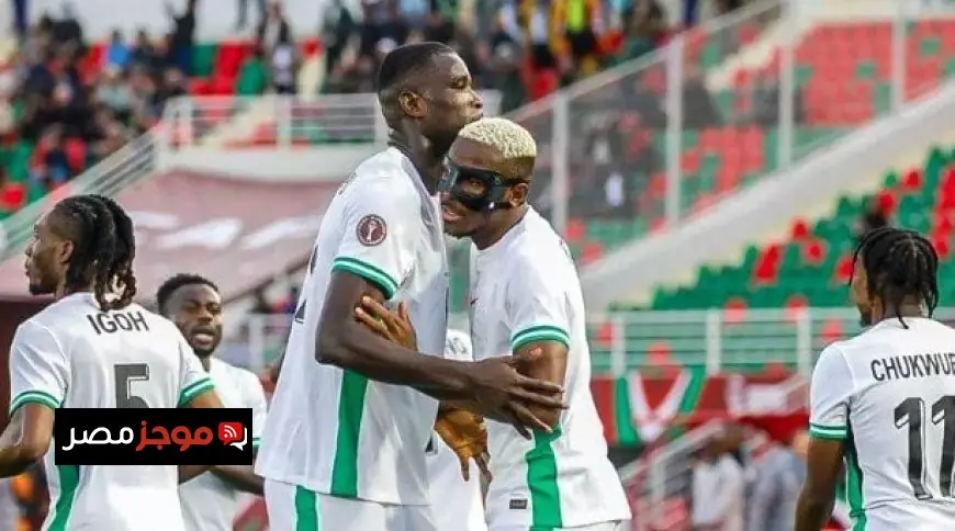 شاهد البث المباشر لمباراة منتخب نيجيريا ضد موزامبيق اليوم