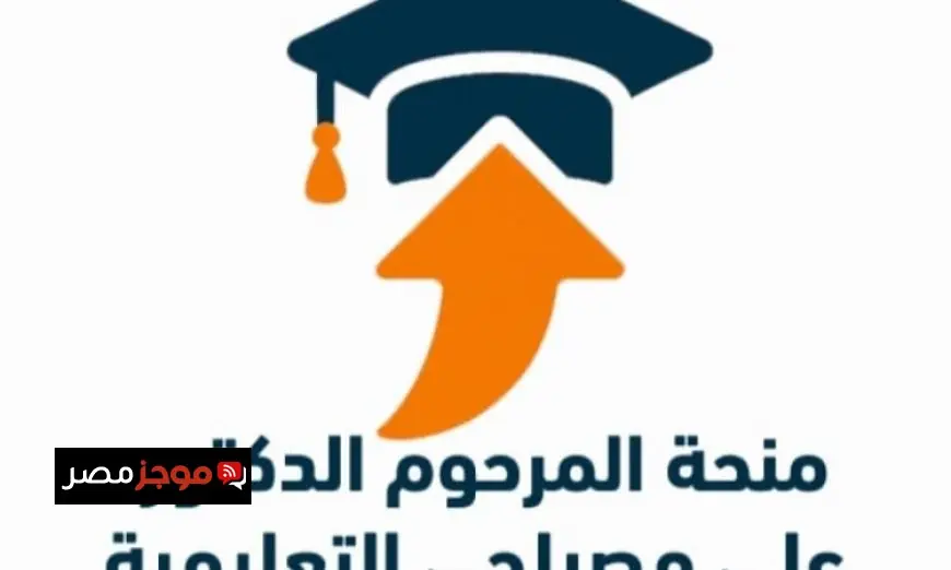 الجامعات الأهلية تعلن عن بدء التقديم لمنحة علي مصيلحي التعليمية للفصل الدراسي الثاني