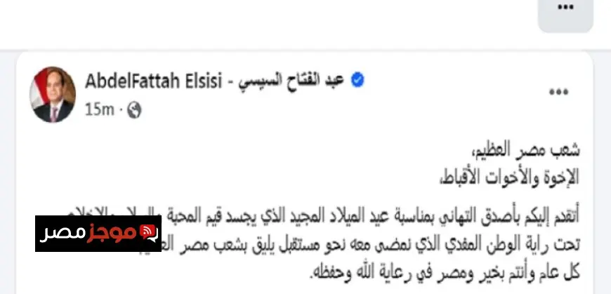 الرئيس السيسى يقدم تهانيه للأقباط في مصر بمناسبة عيد الميلاد المجيد