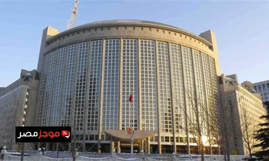 الخارجية الصينية تؤكد التزامها بتعزيز الأمن والسلم العالميين من خلال الحوار الفعال