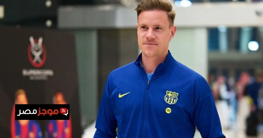 حارس برشلونة يغادر السعودية بشكل مفاجئ بعد تعرضه لإصابة قبل مباراة السوبر