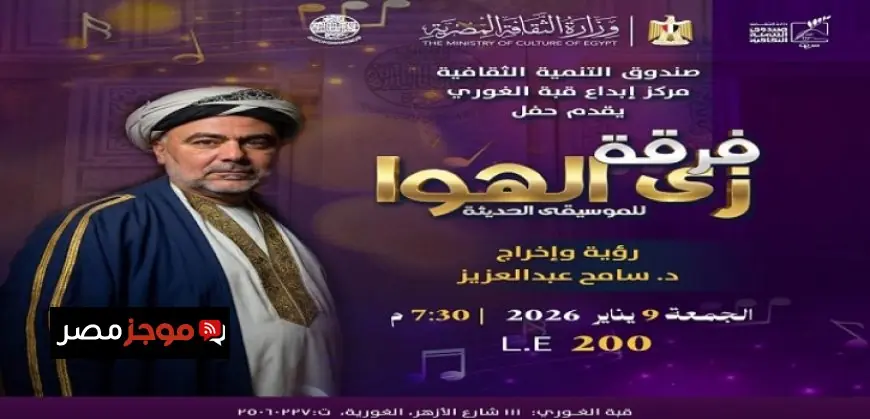 فرقة زى الهوا ت revive تراث الثمانينات والتسعينات بحفل مميز في قبة الغورى