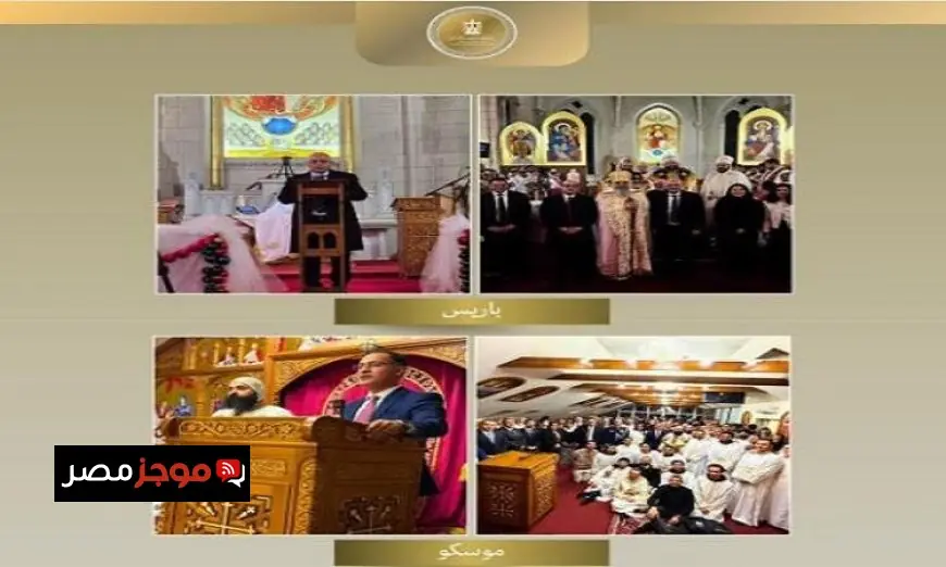 سفارات مصر وقنصلياتها تساعد في إحياء احتفالات عيد الميلاد المجيد حول العالم