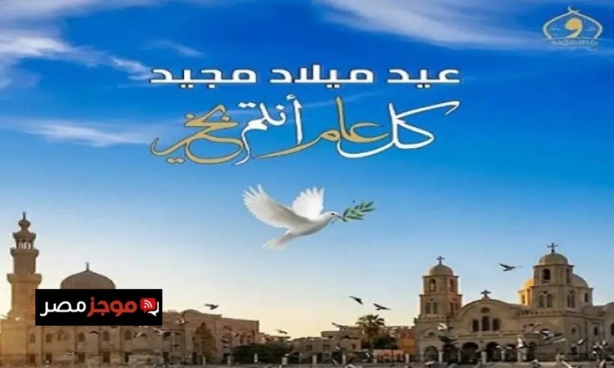 وزير الأوقاف يهنئ الأقباط بعيد الميلاد المجيد في كاتدرائية بارزة