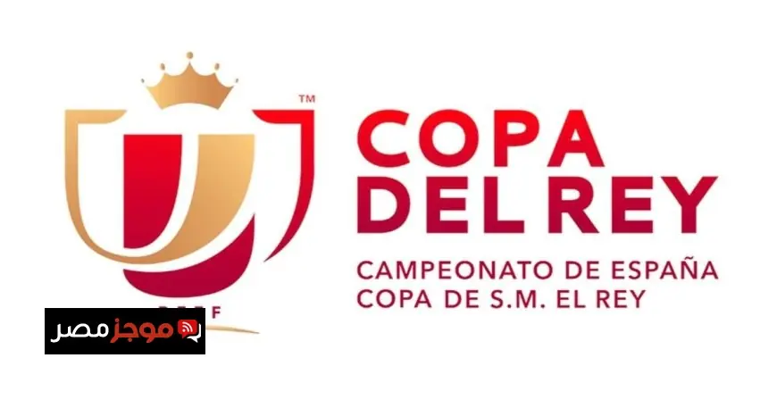 قرعة كأس ملك إسبانيا تجمع برشلونة مع راسينغ وريال مدريد مع ألباسيتي في مواجهات مثيرة