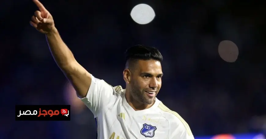 راداميل فالكاو يعود إلى نادي طفولته في كولومبيا ويتألق من جديد