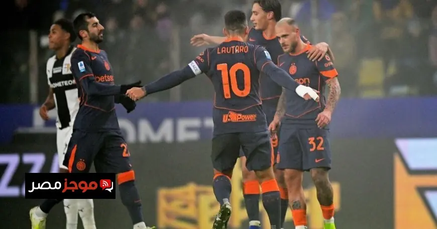 إنتر ميلان يحقق فوزاً مهماً على بارما 2-0 ويعزز مركزه في صدارة الدوري الإيطالي