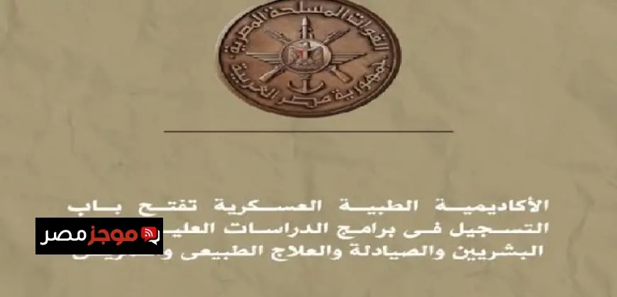 التسجيل مفتوح الآن في برامج الدراسات العليا للأطباء والصيادلة والعلاج الطبيعي والتمريض