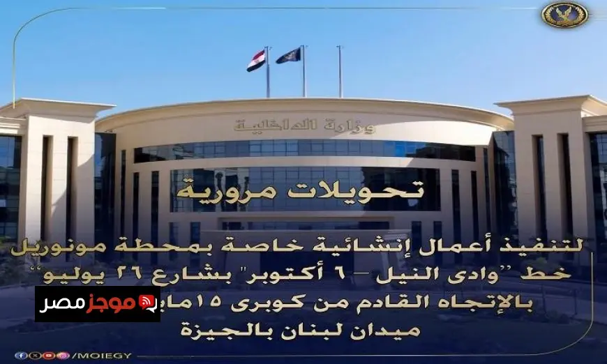 إغلاق شارع 26 يوليو بالكامل لمدة 3 أيام بدءًا من غدٍ الجمعة