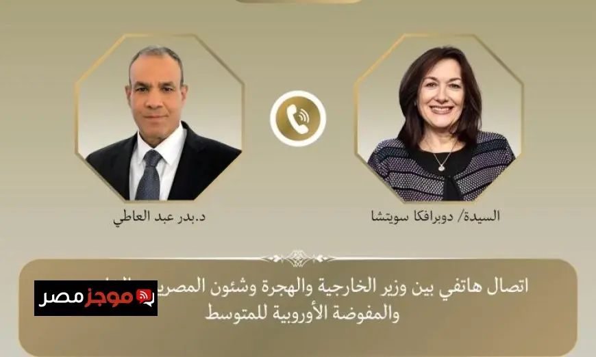اتصال هاتفى هام بين وزير الخارجية ومفوضة الاتحاد الأوروبى للمتوسط لتعزيز التعاون
