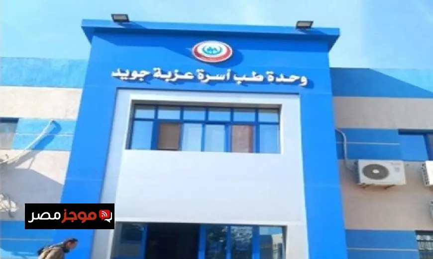 الصحة تعلن عن تقديم 22.8 مليون خدمة طبية في المنشآت الصحية بالبحيرة خلال عام 2025