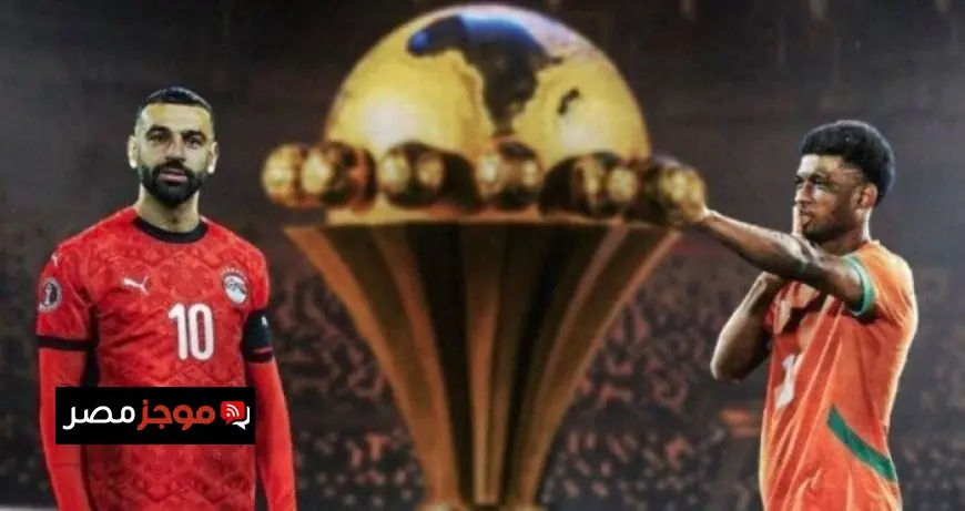 كفة الفراعنة تسيطر على تاريخ مواجهات مصر وكوت ديفوار قبل قمة ربع نهائي أمم إفريقيا 2025